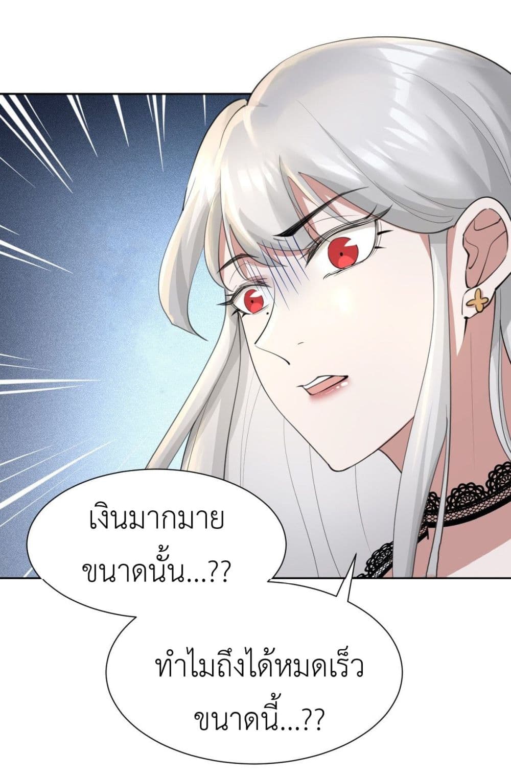 Call me Nemesis ตอนที่ 60 (17)